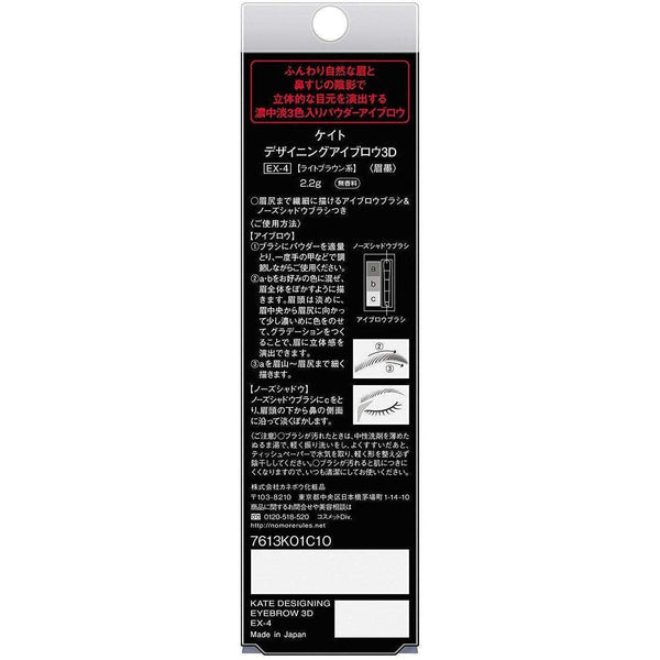 P-4-KNB-KT3-EX4-Kanebo Kate Designing Eyebrow 3D EX-4 Light Brown.jpg
